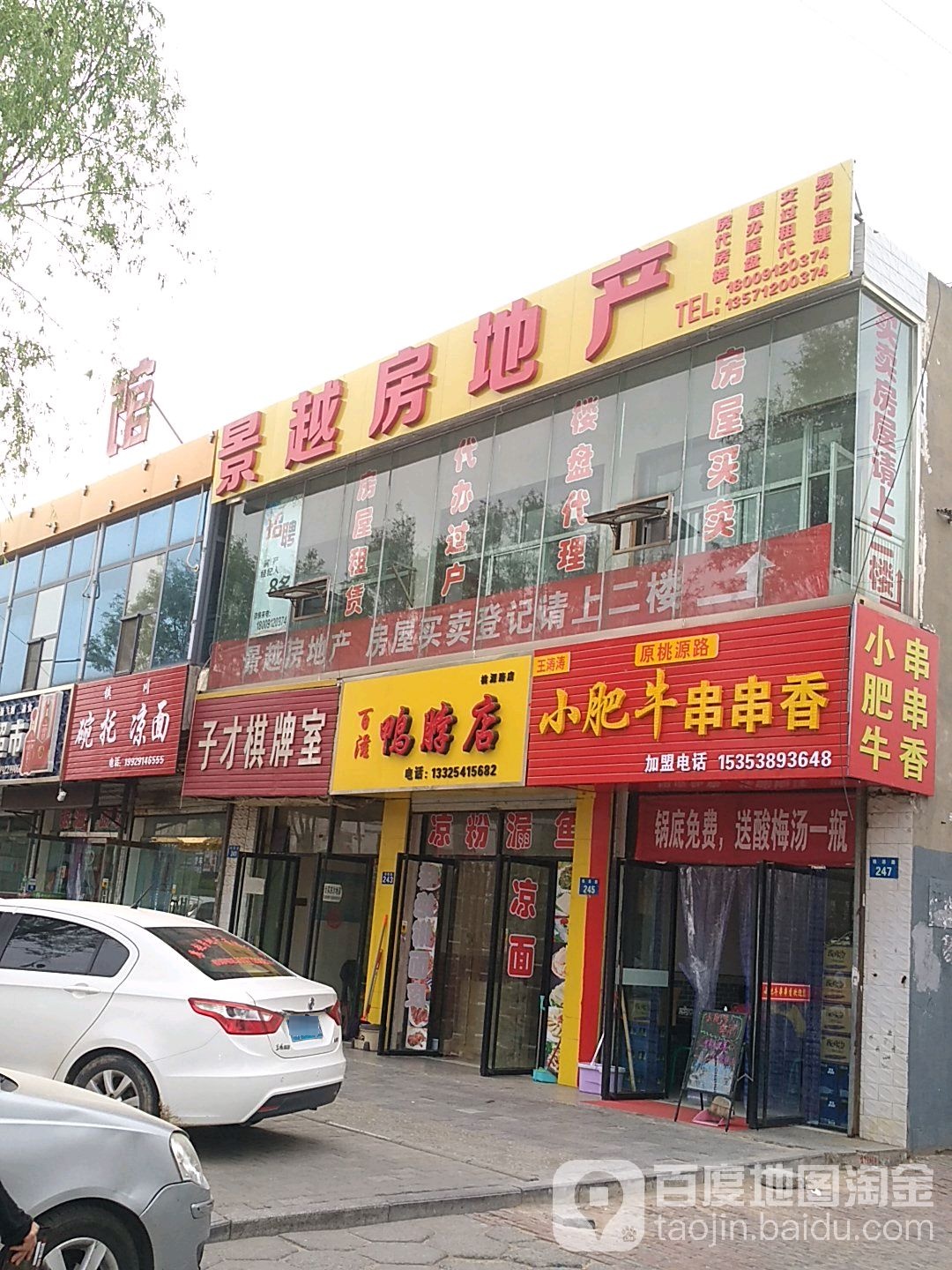 景越房地产-2楼