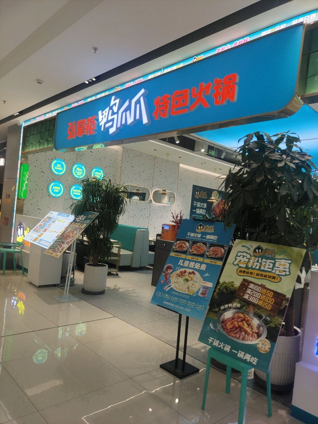 弘掌柜鸭爪爪特色火锅(榆林喜洋洋店)