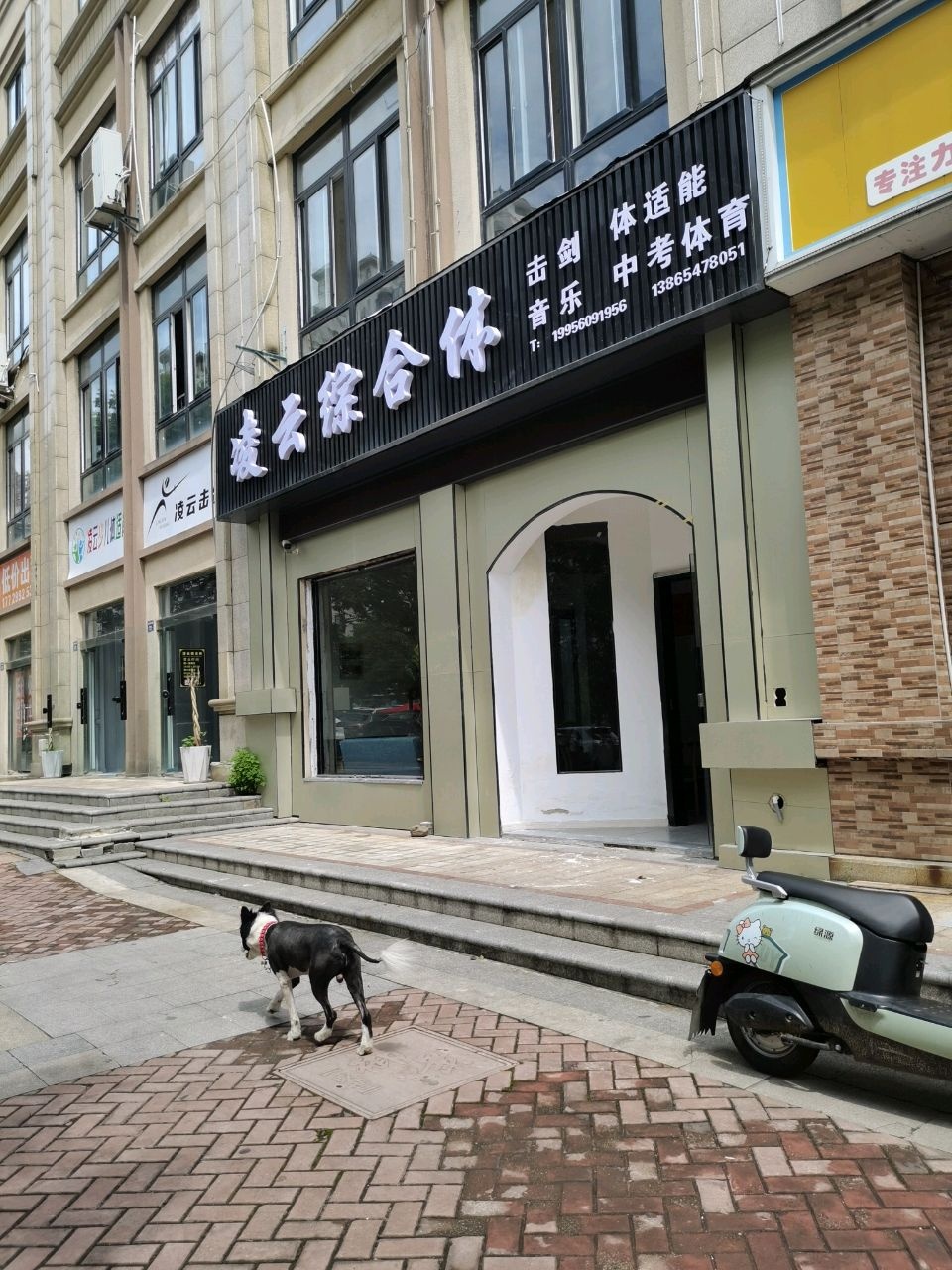 凌云综合体击剑体适能
