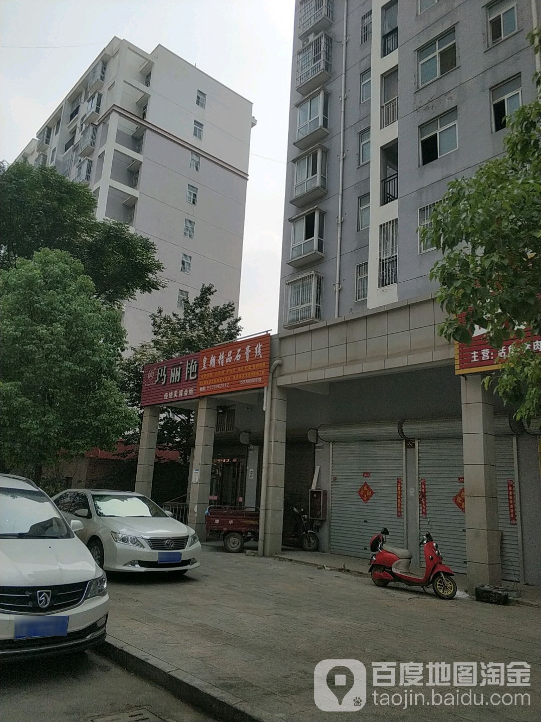 玛丽艳经络美容会所(吴府街店)