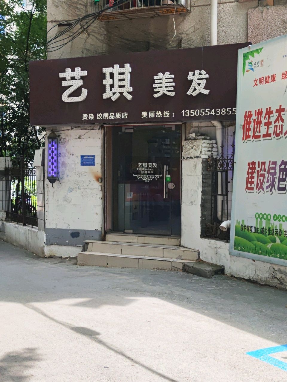 艺琪美发(中建四局六公司小区东区店)