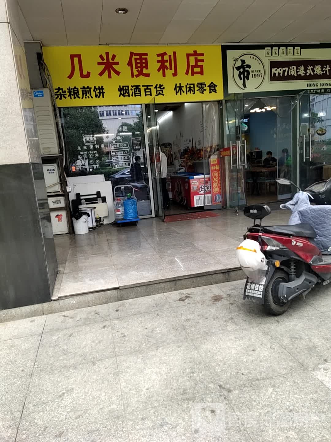 几米便利店