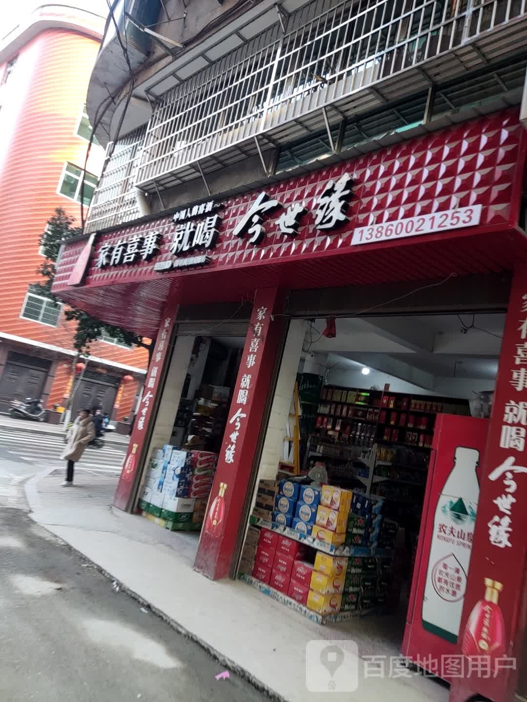 今世缘(元峰路店)