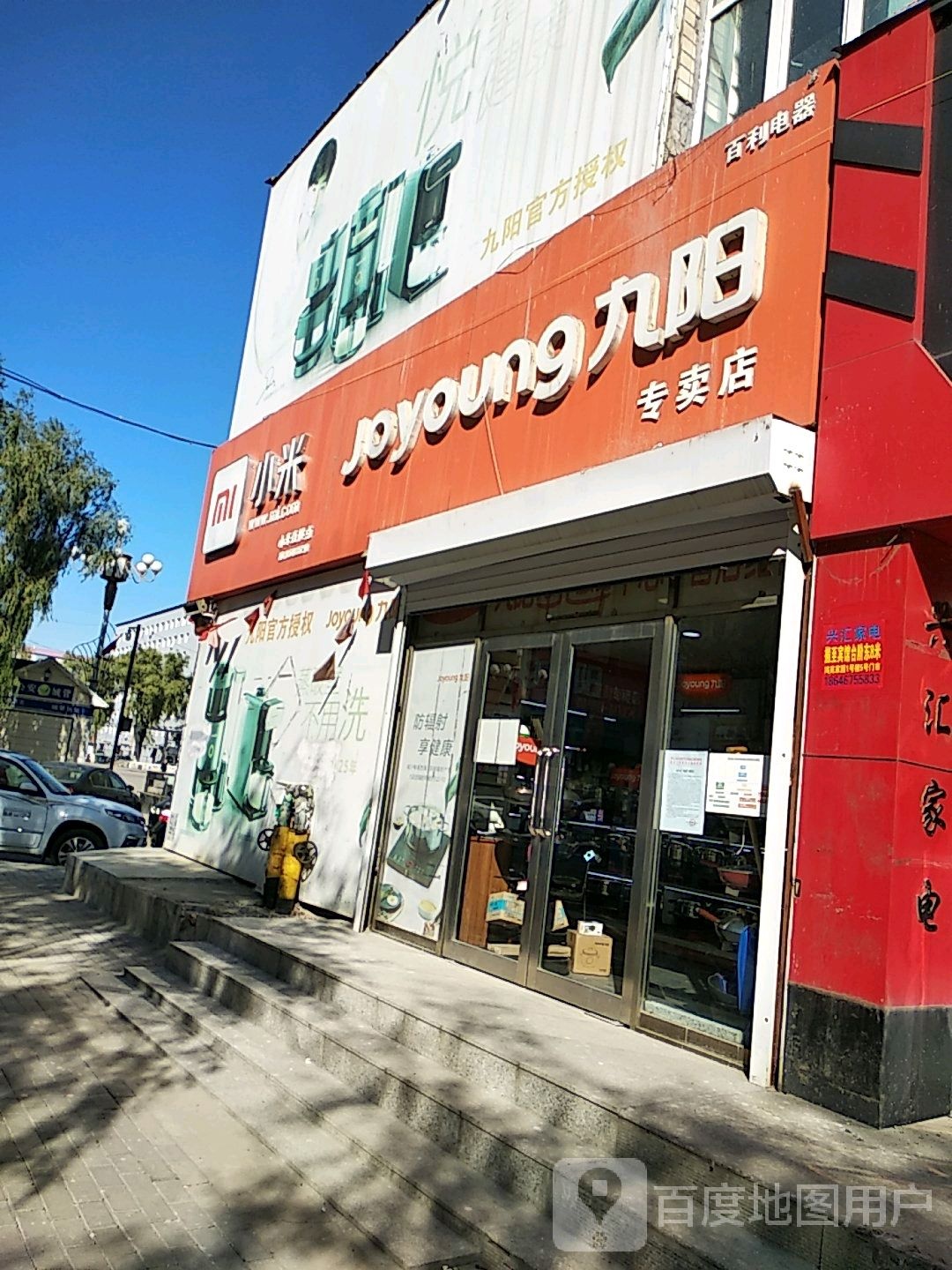 九阳专卖店(中心大街店)