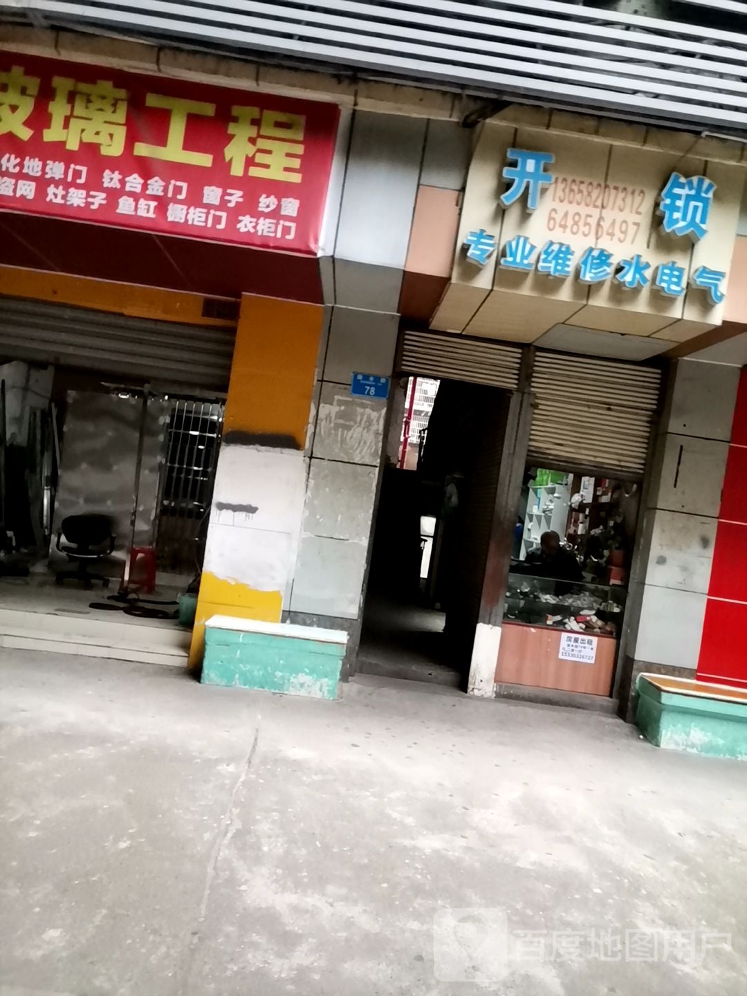 开锁专业维修水电气