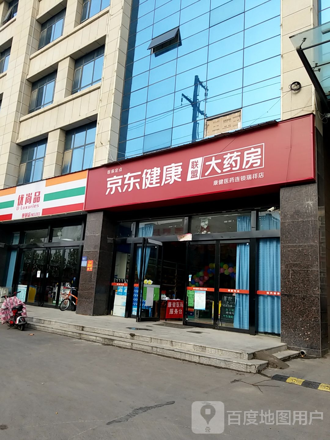优尚品便利店