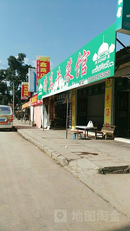 清真牛菜馆