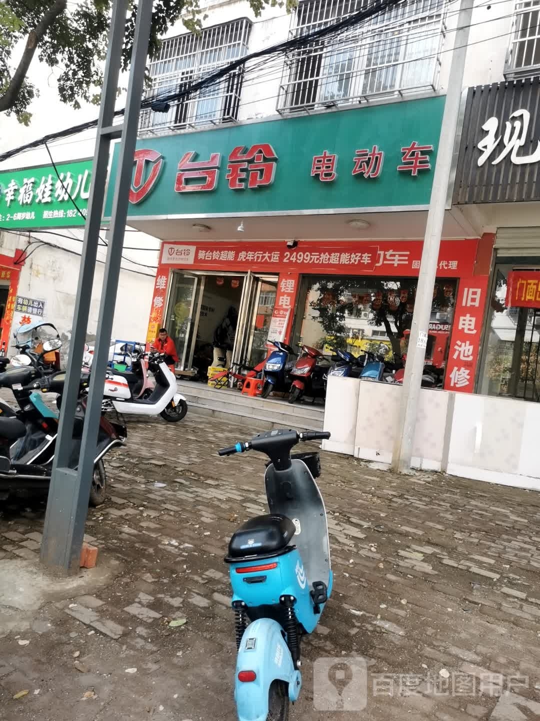 固始县台铃电动车(中原路店)