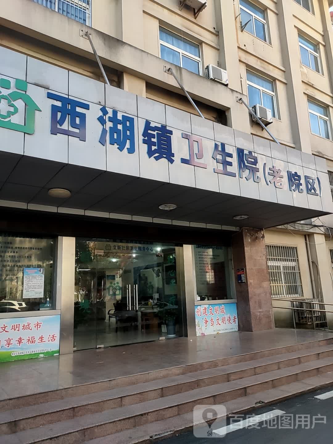 铜官区西湖镇卫生院(老院区)