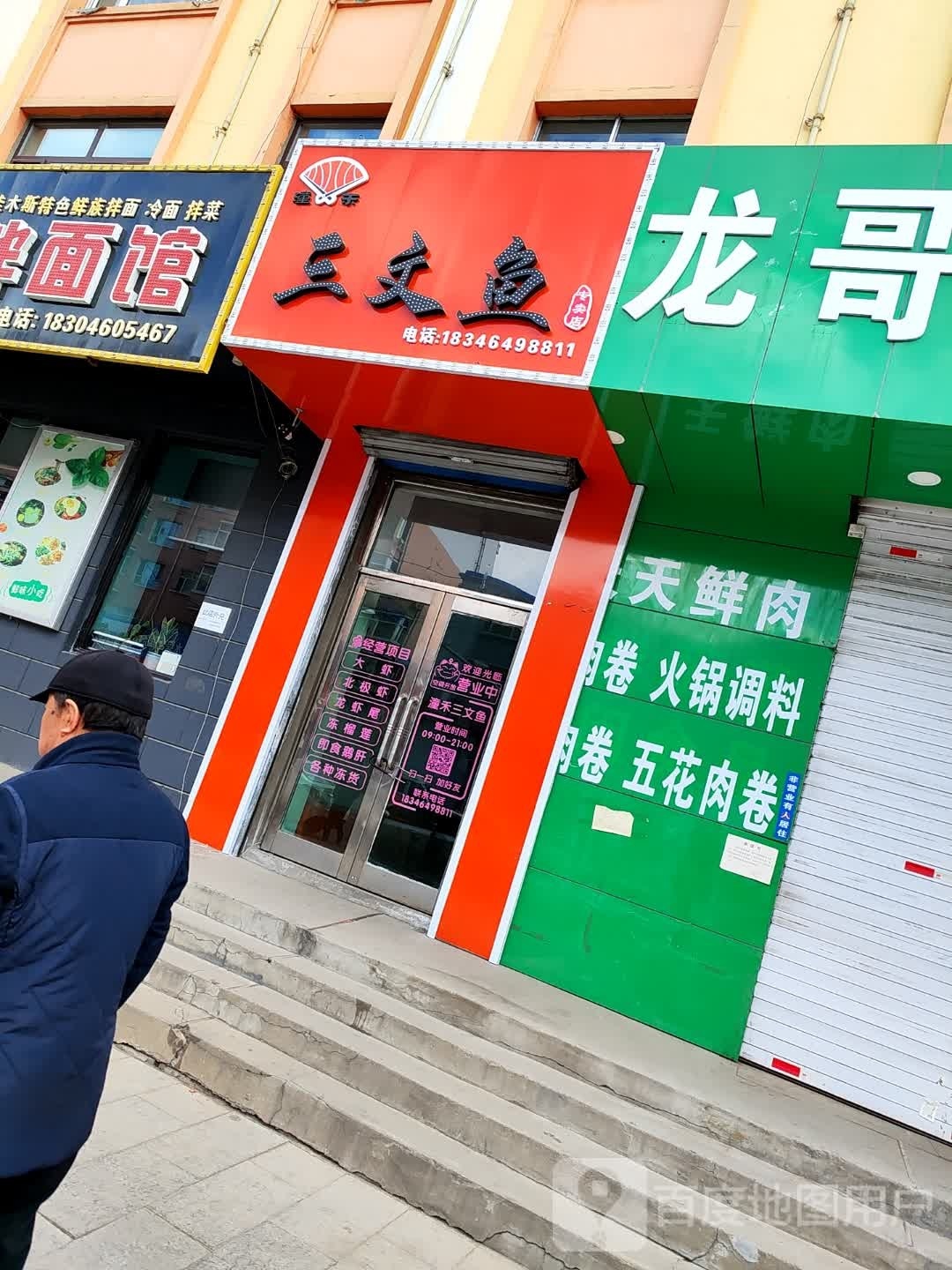 潼禾三文鱼