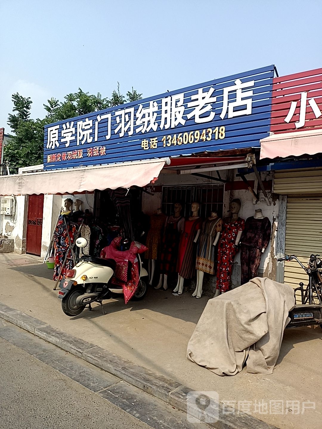 原学院门羽绒服老店