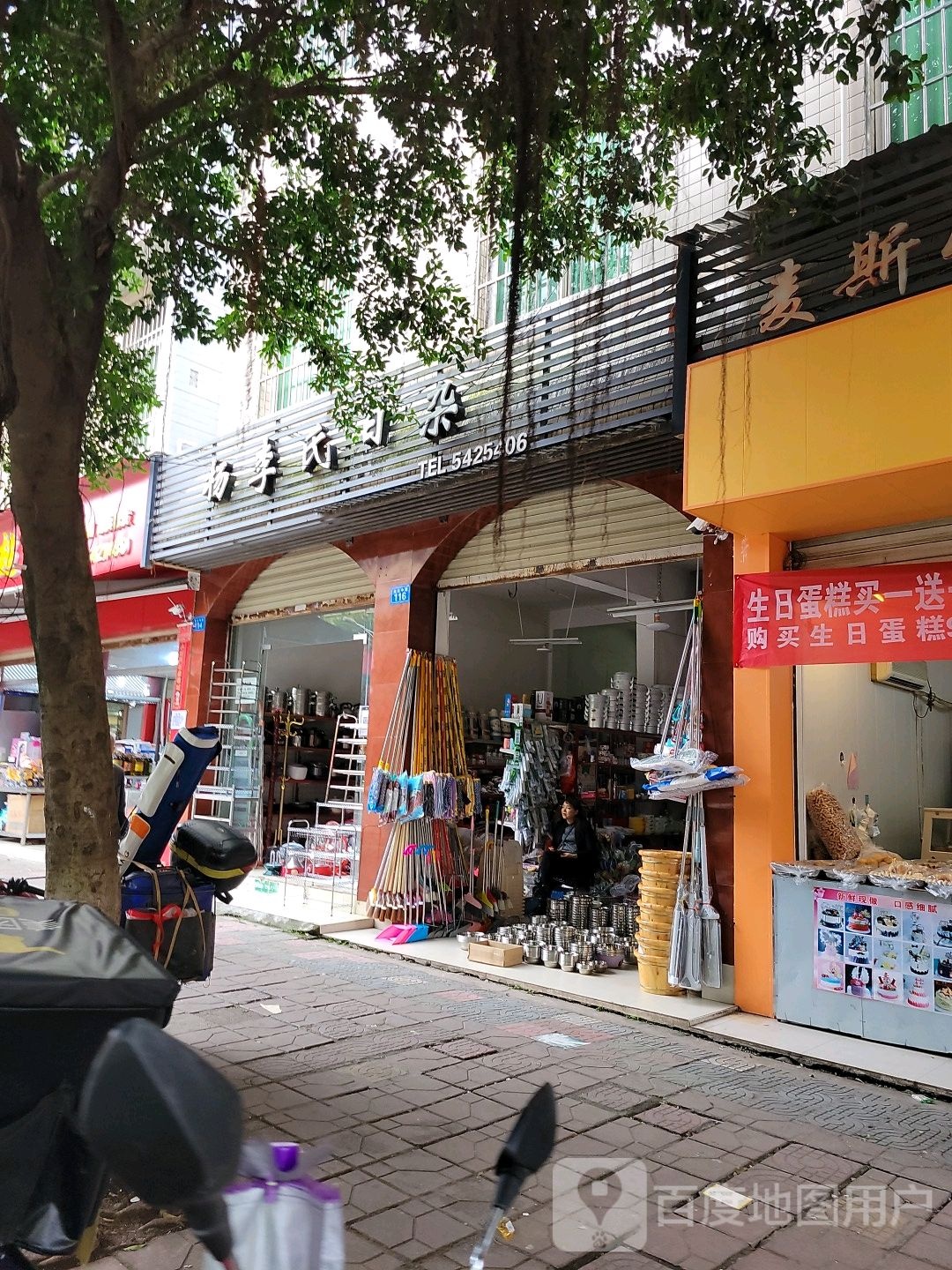 杨李氏日杂