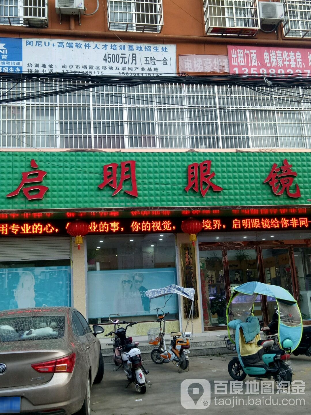 其名眼镜(李斯路店)