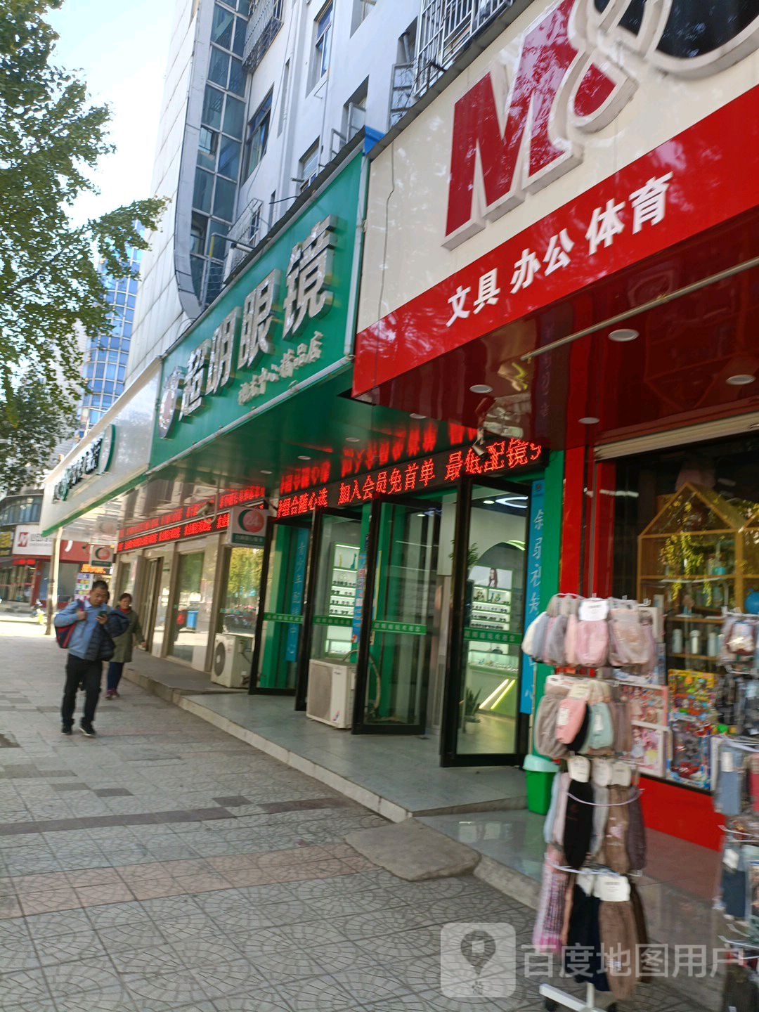 超明眼睛视光中心精品店(西大街店)
