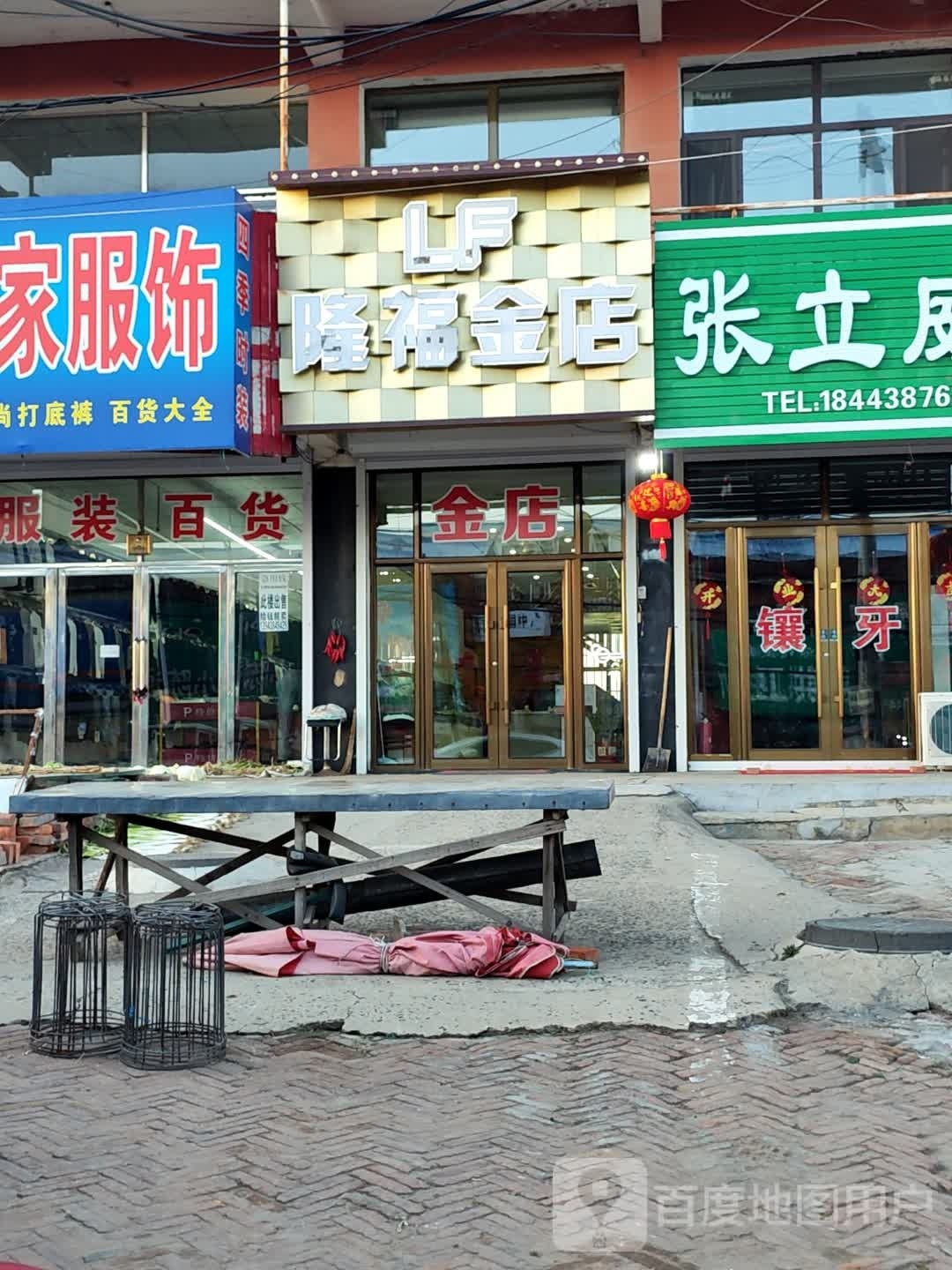 隆福金店