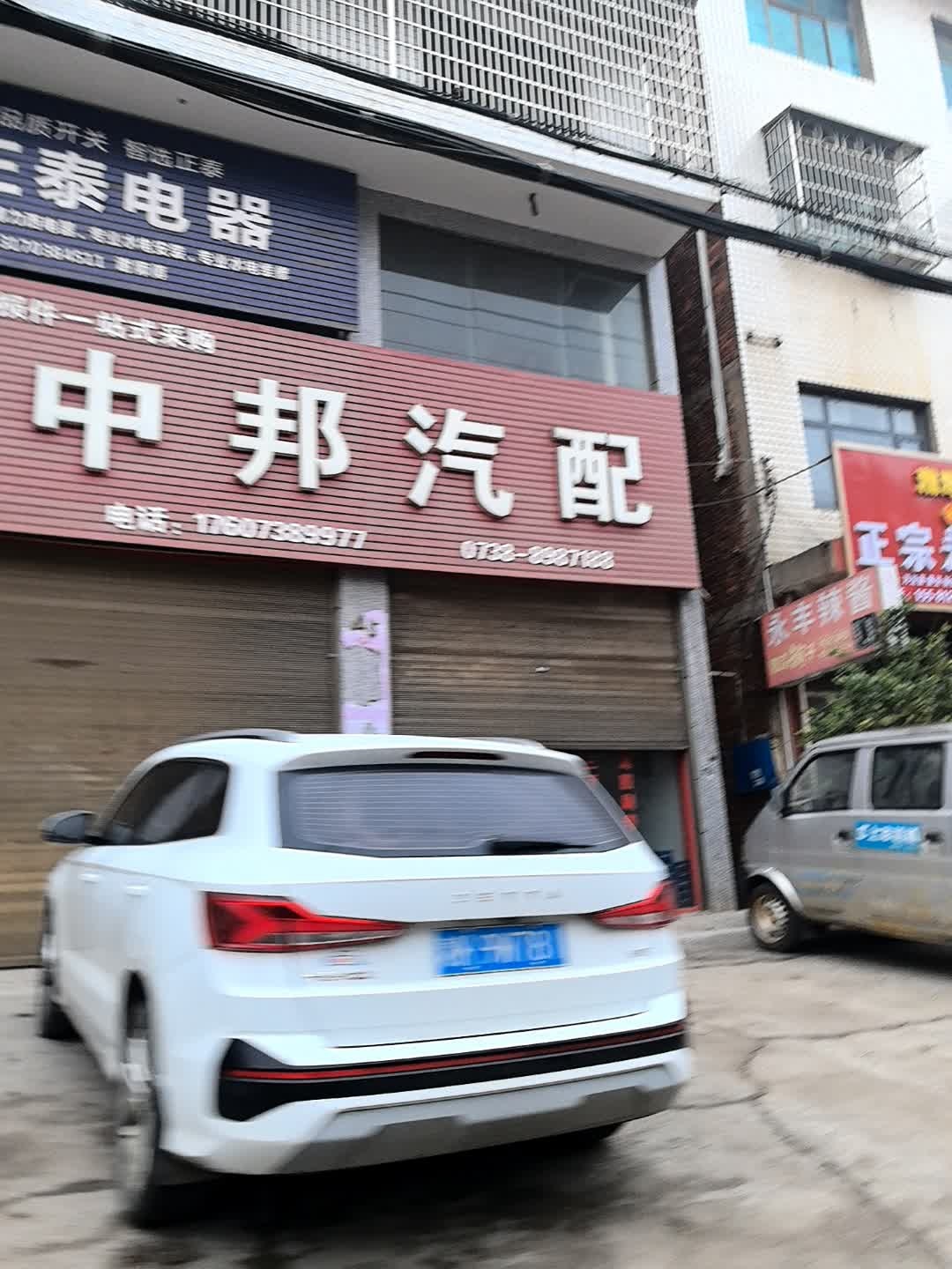 中邦汽配