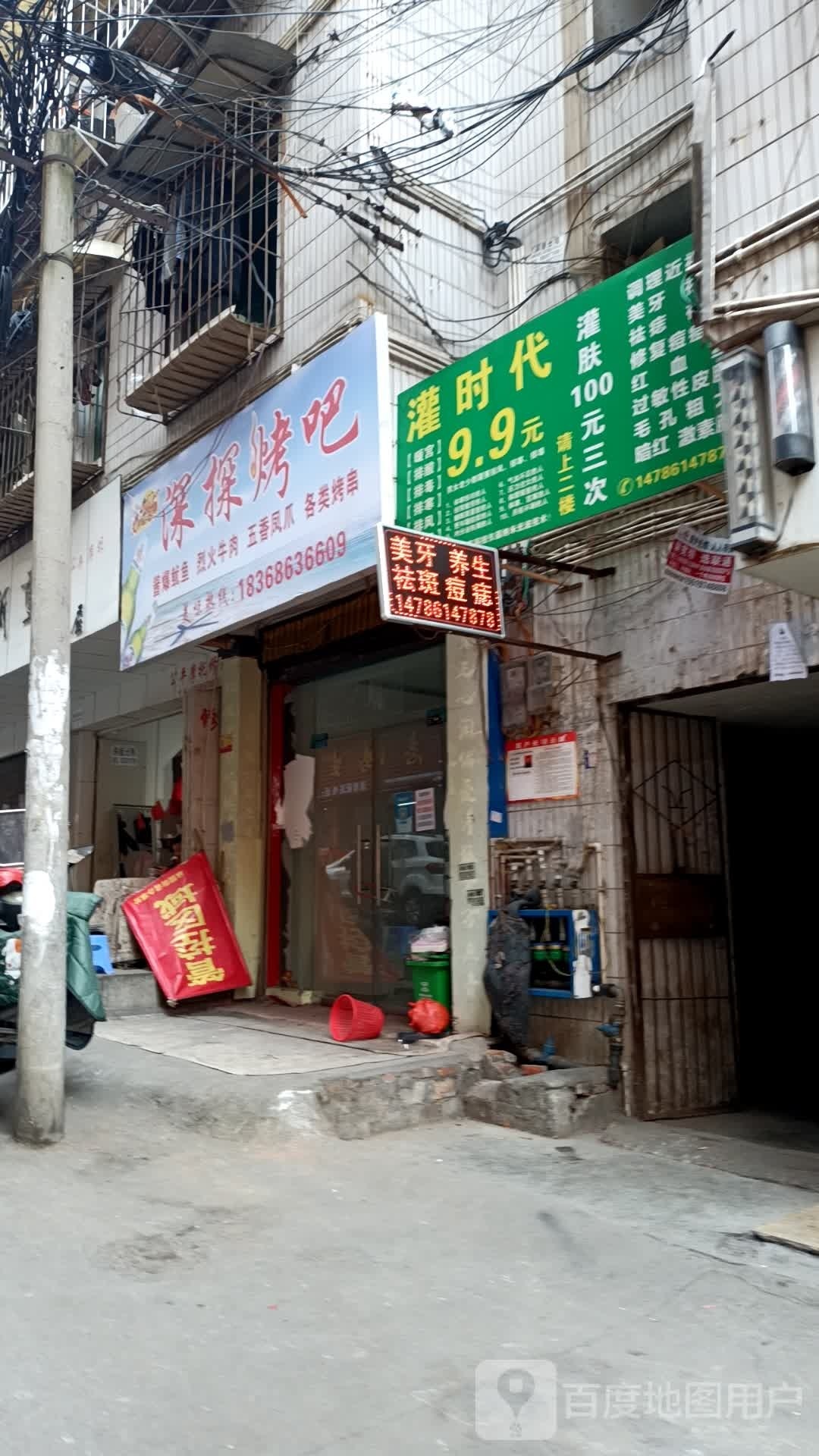 深探烤串