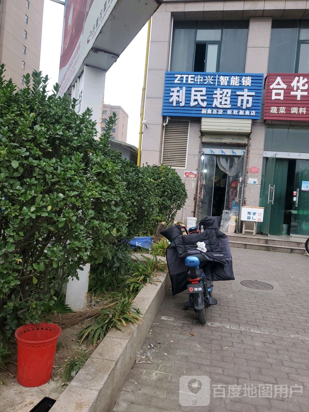 济源市利民超市(湨河南街店)