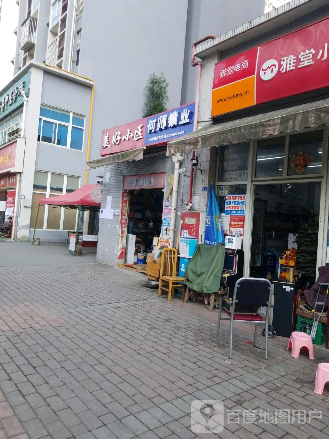 何师锁业(美好小区店)