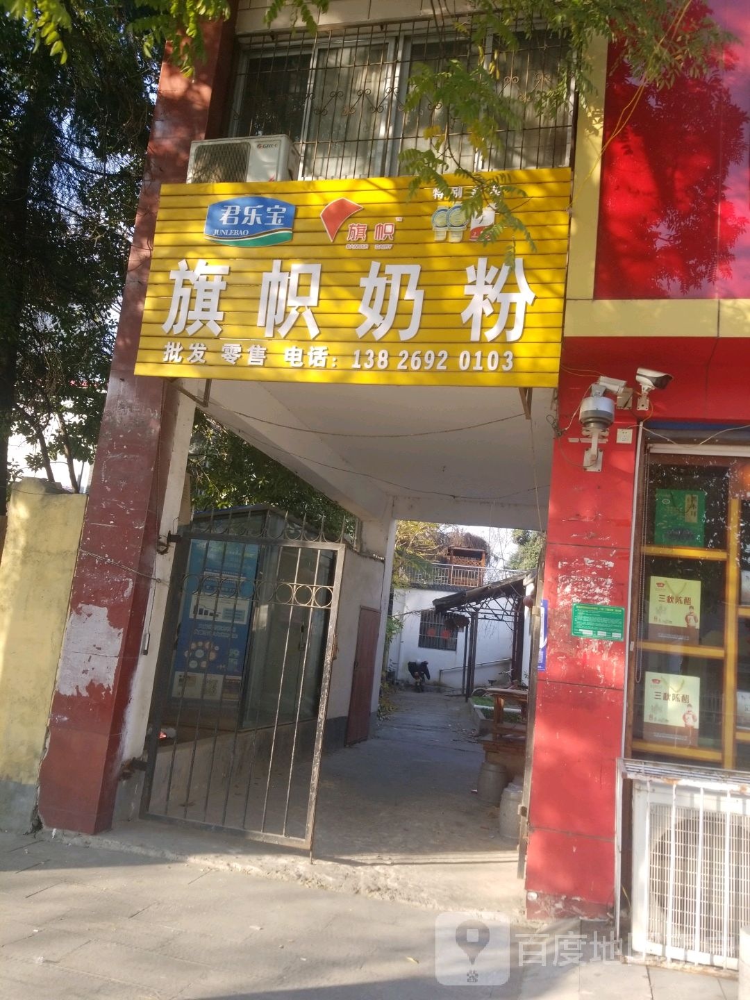 旗帜奶粉(文明大道店)