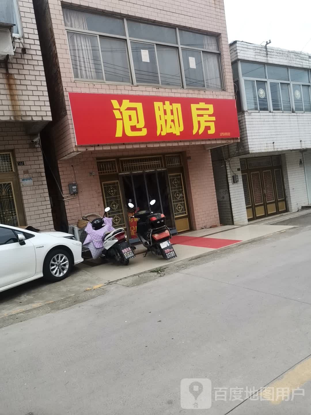 泡叫房