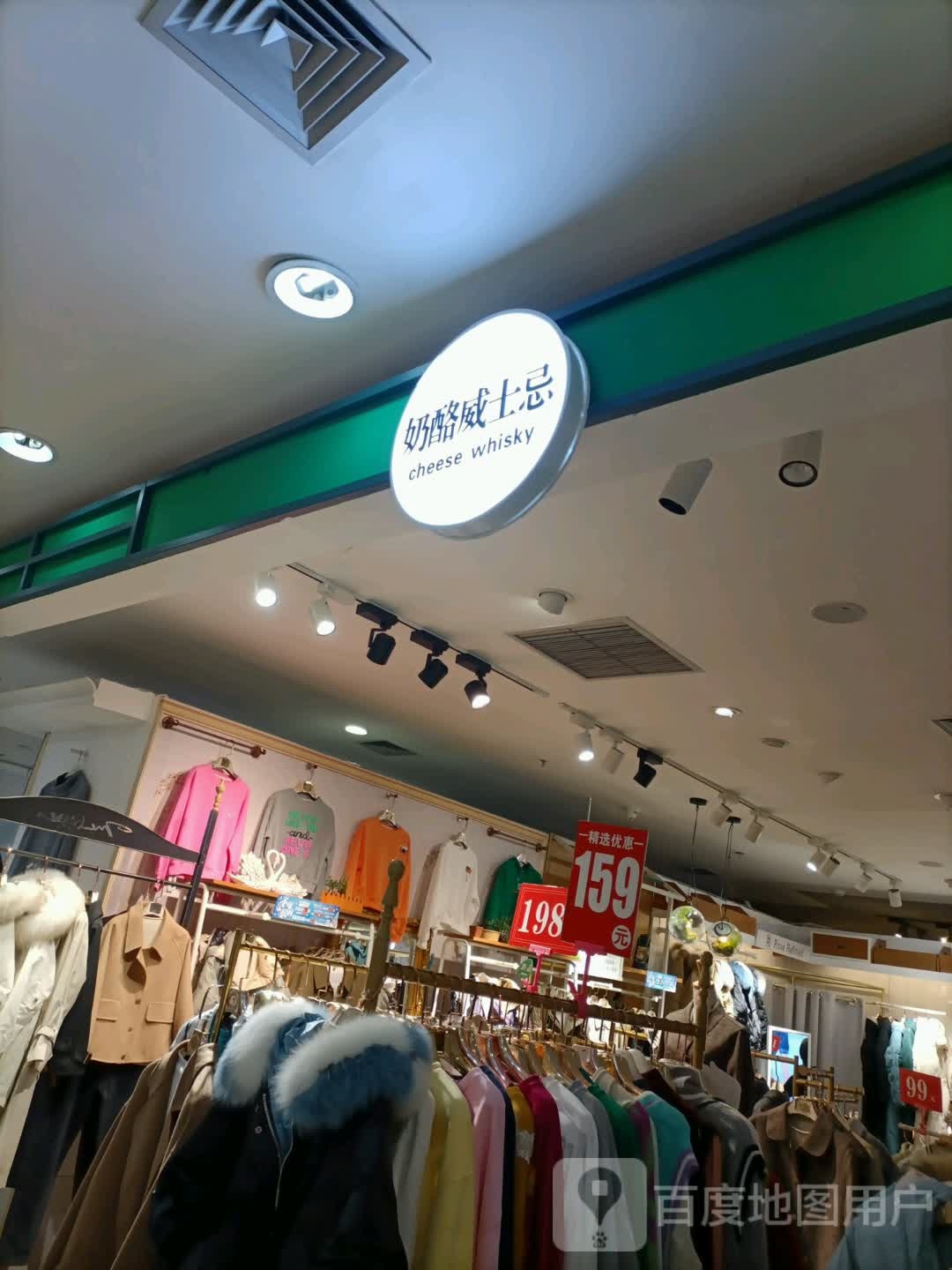奶酪厂威士忌(新玛特购物广场大商新玛特店)