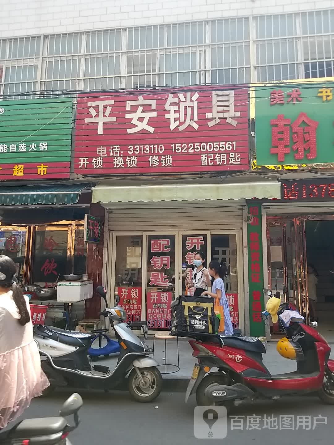 平安锁具