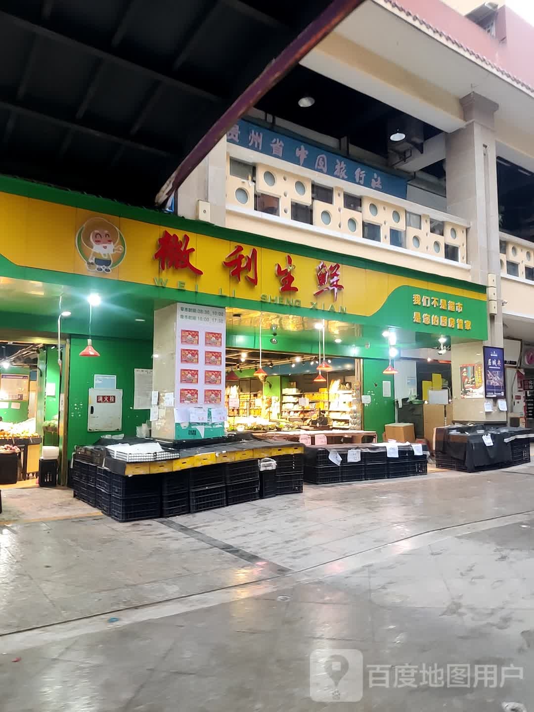 徽利生鲜