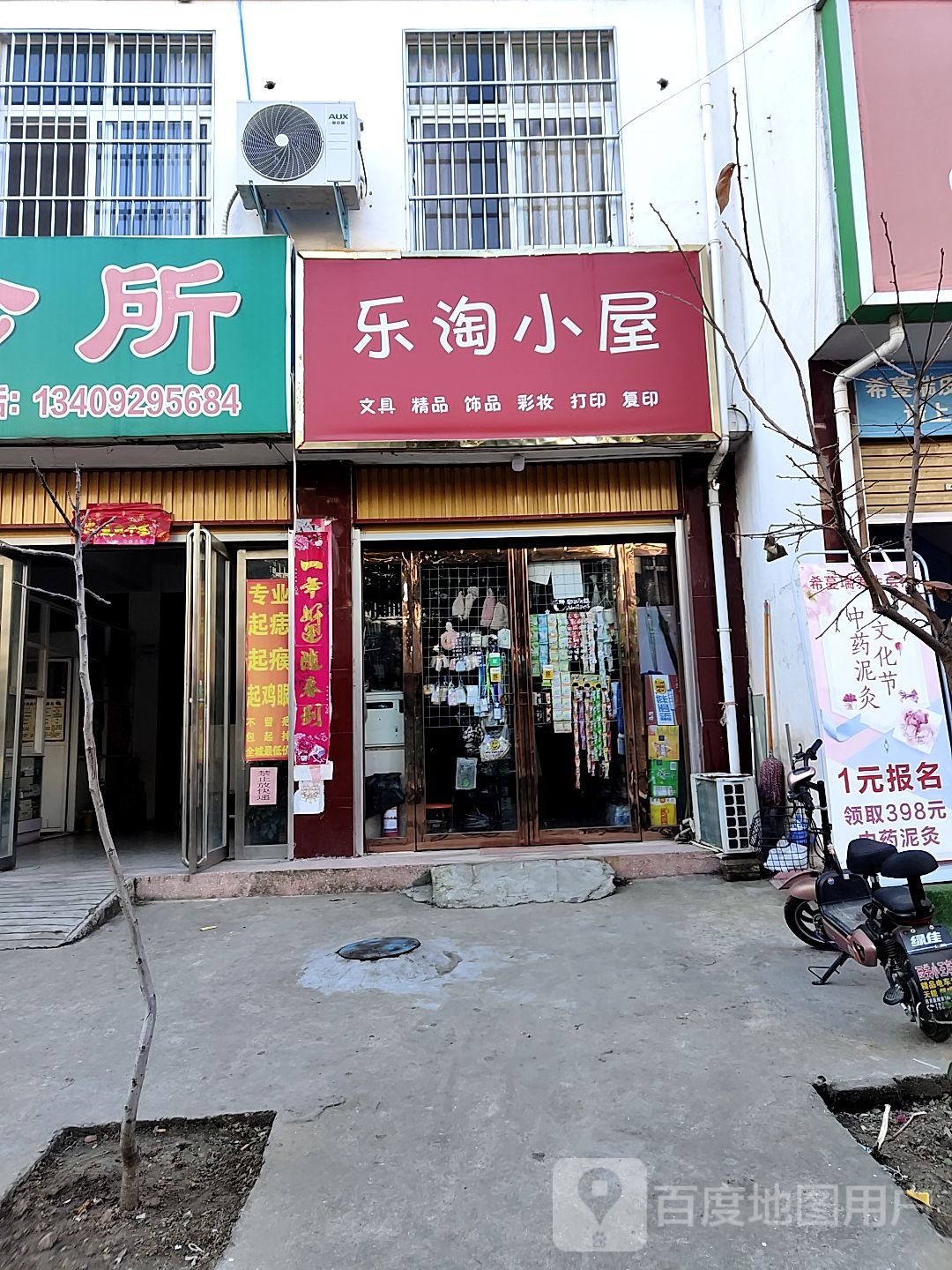 方城县福乐文具店