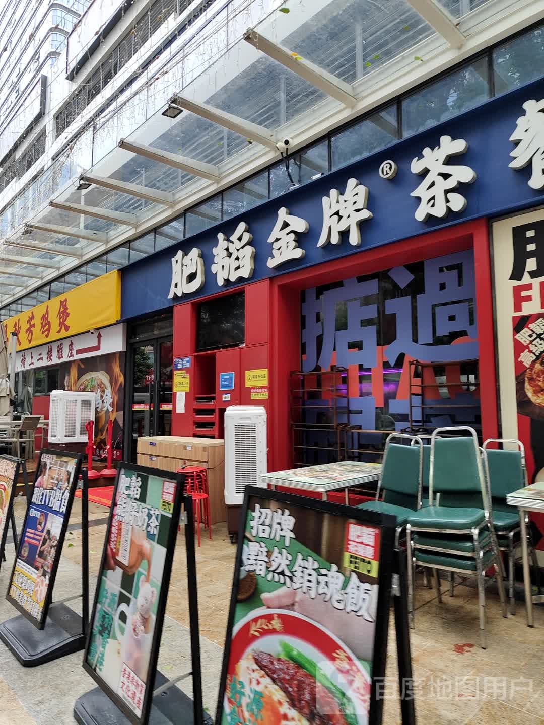 吴秋芳鸡煲(东莞店)