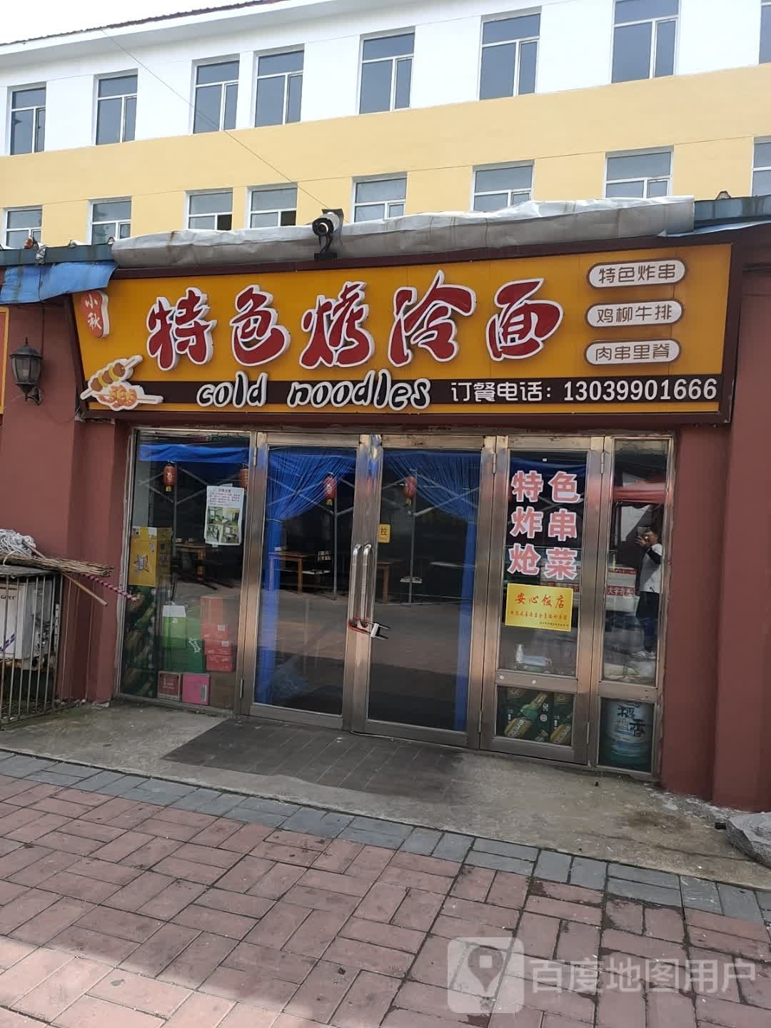 小秋特色烤冷面(中俄国际商贸城店)