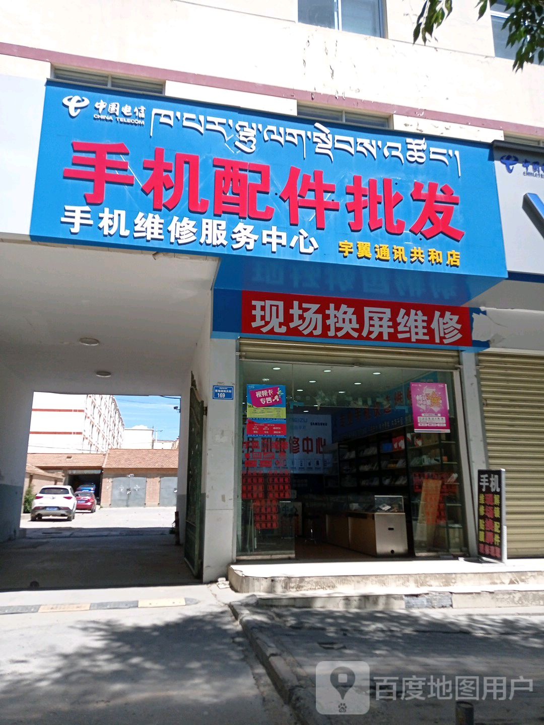 专业手机电脑维修中心(湖南大街店)