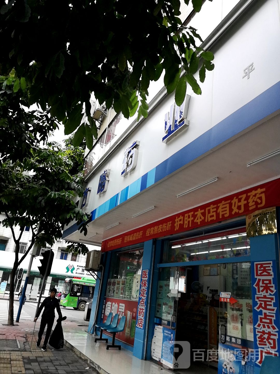 方略药店(平果六店)