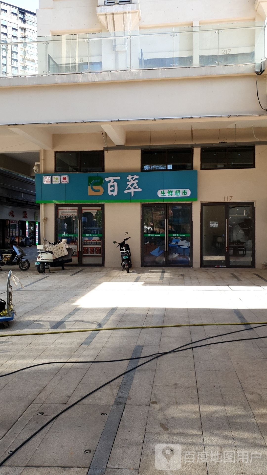 淞貉百萃生鲜超市