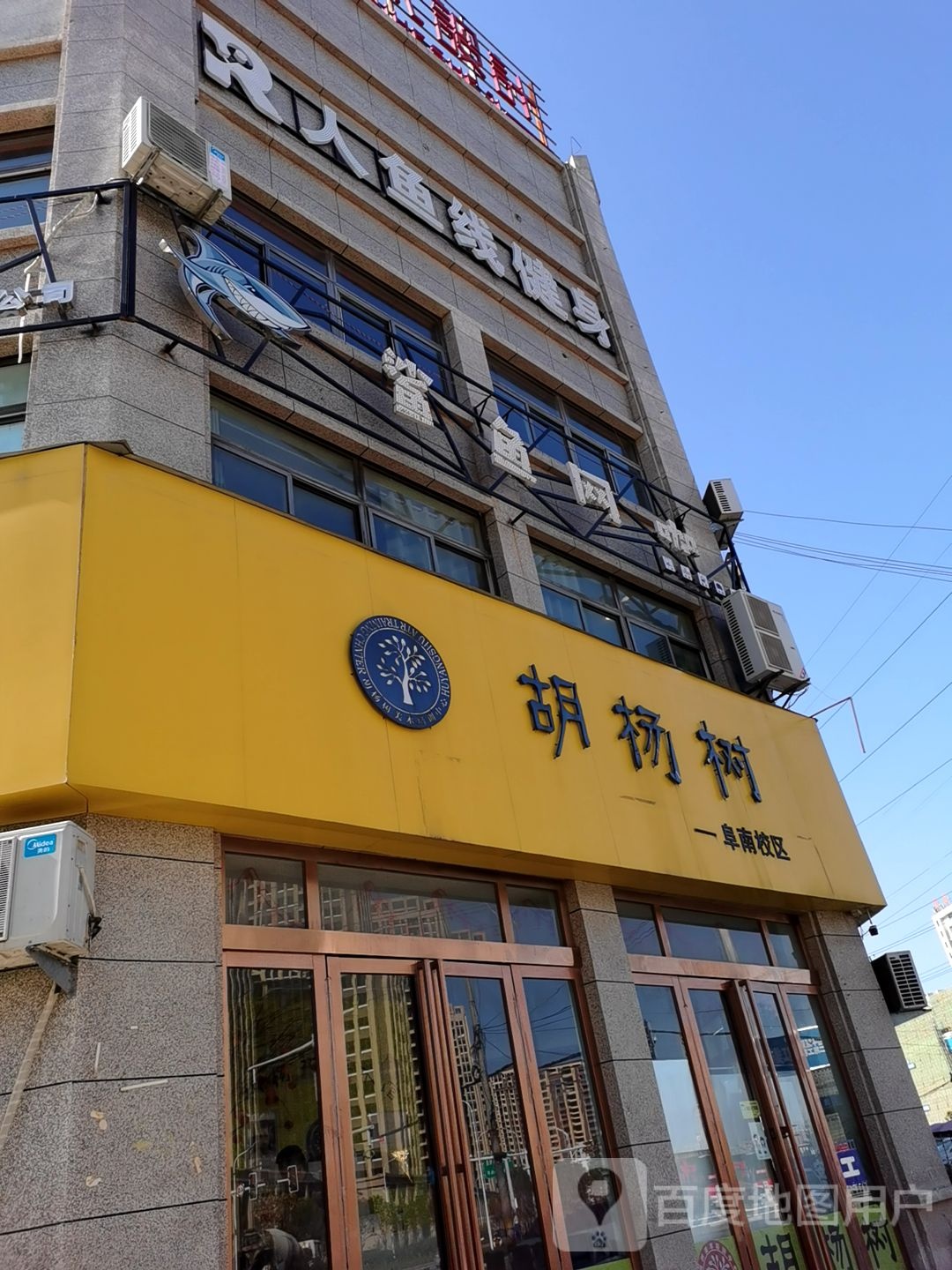 人鱼线健身训练基地