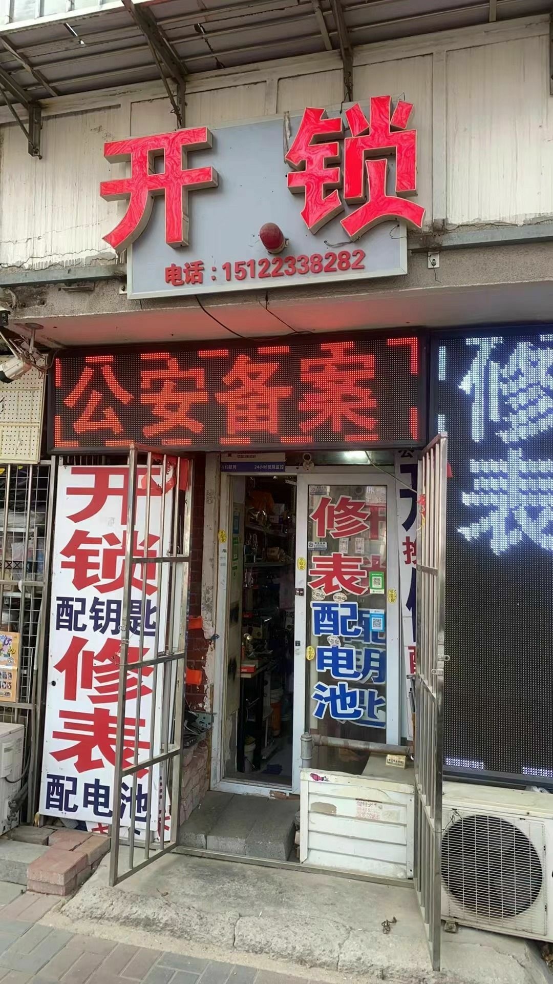 安记开锁修锁换锁芯配钥匙