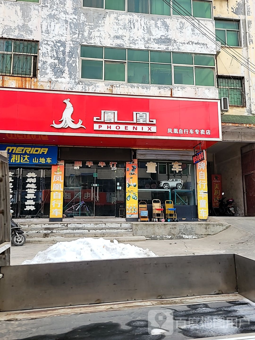 巩义市回郭镇凤凰自行车(长城路店)