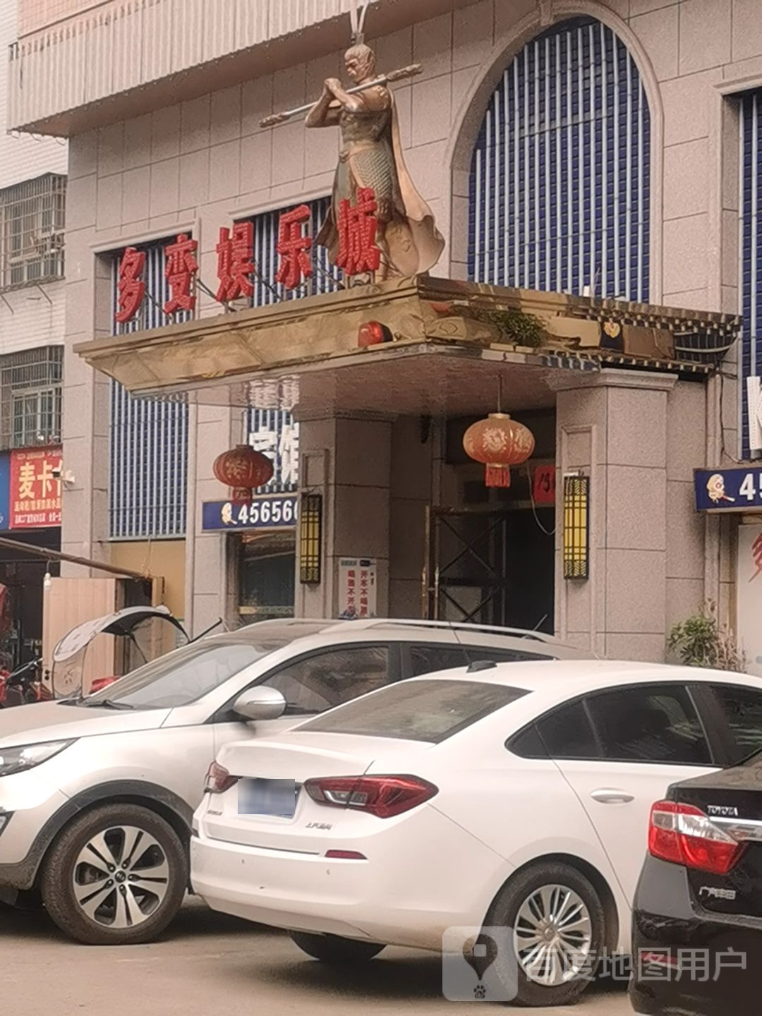 多变娱乐城(杨市二店)