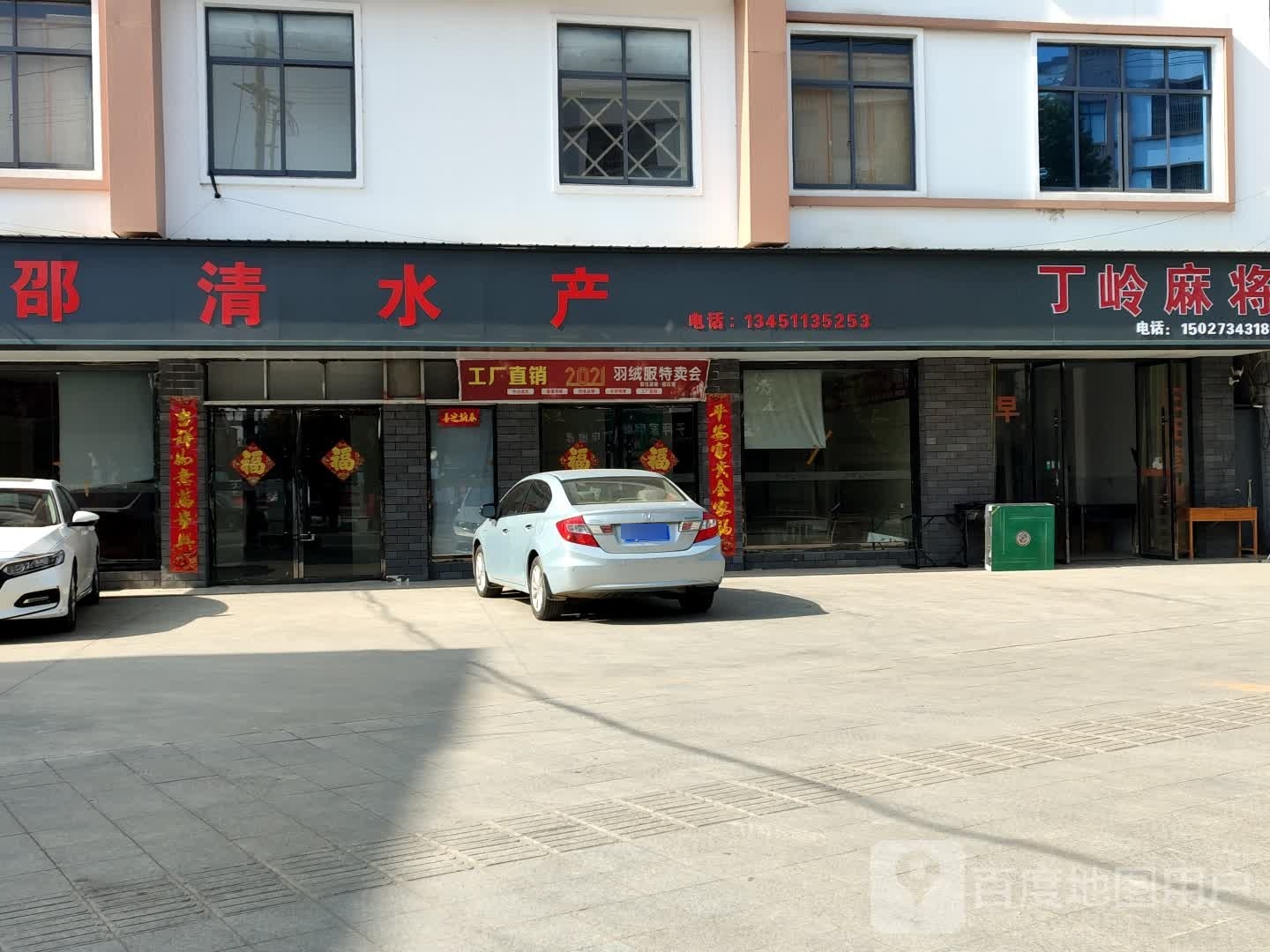 邵清水产