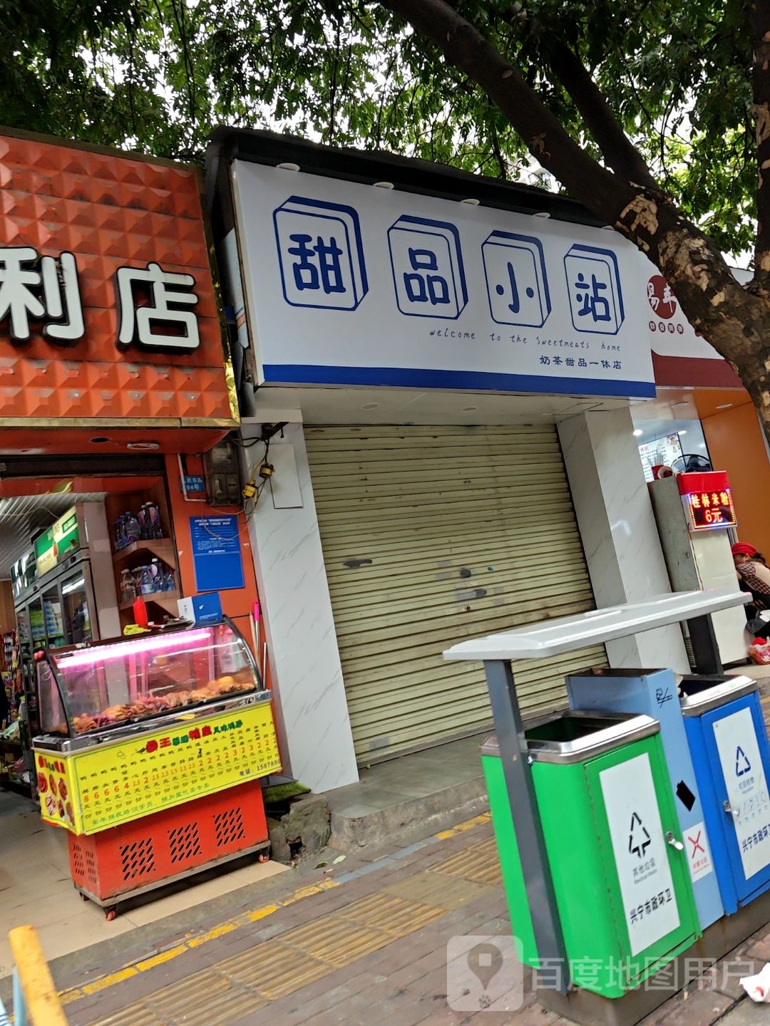 甜品小站(朝阳店)