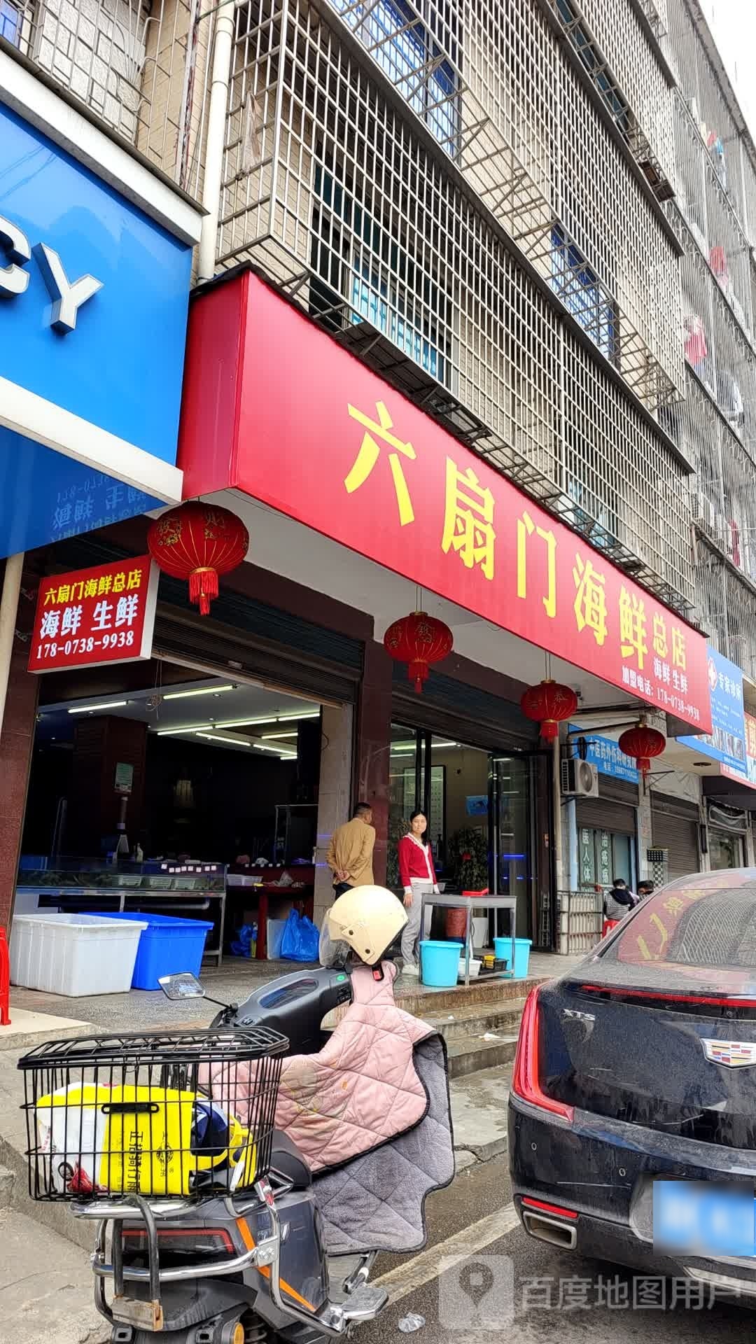 六扇门海鲜(总店)