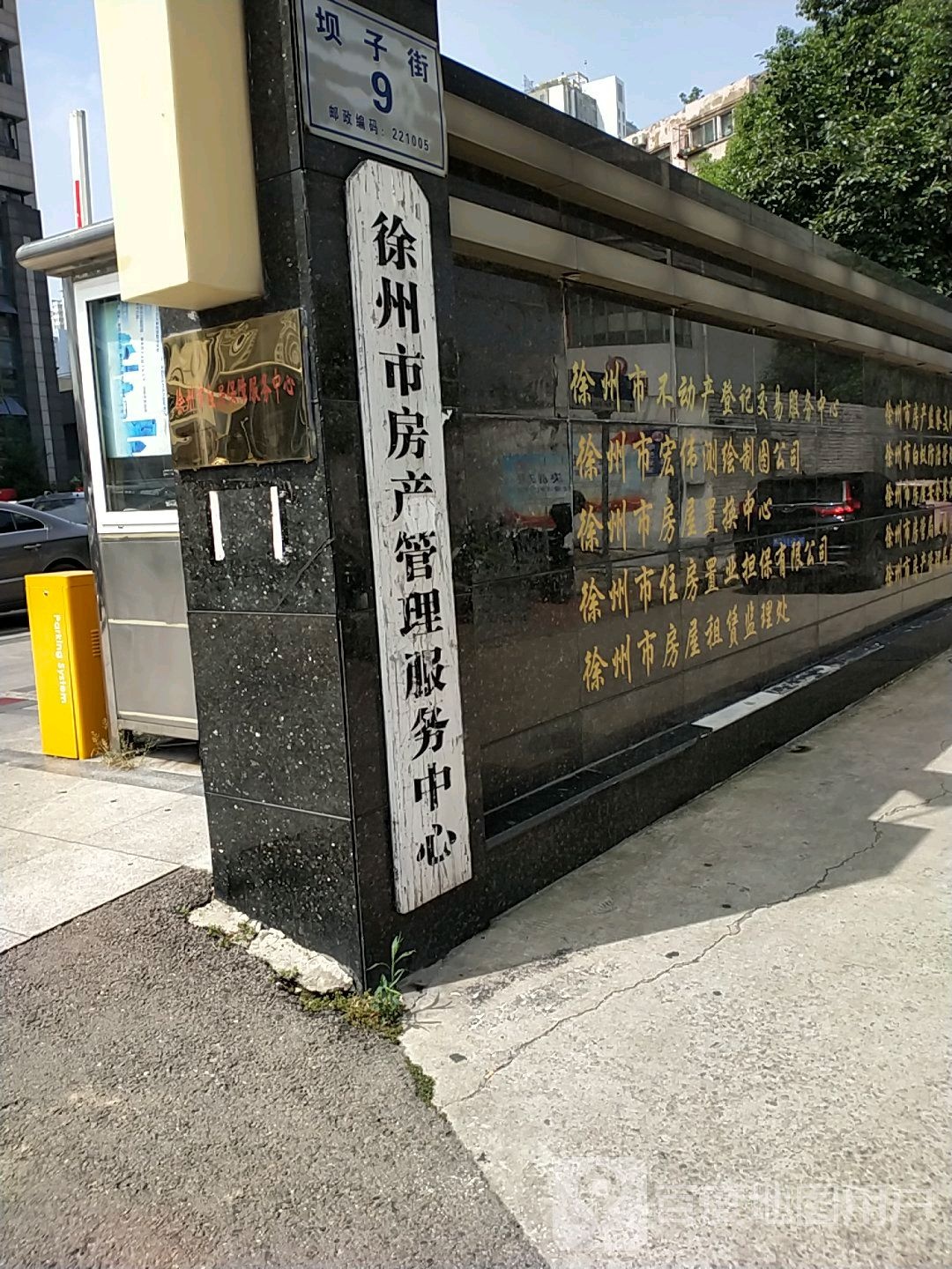 徐州市房产管理服务中心