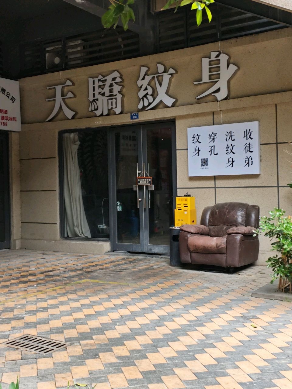 天骄纹身