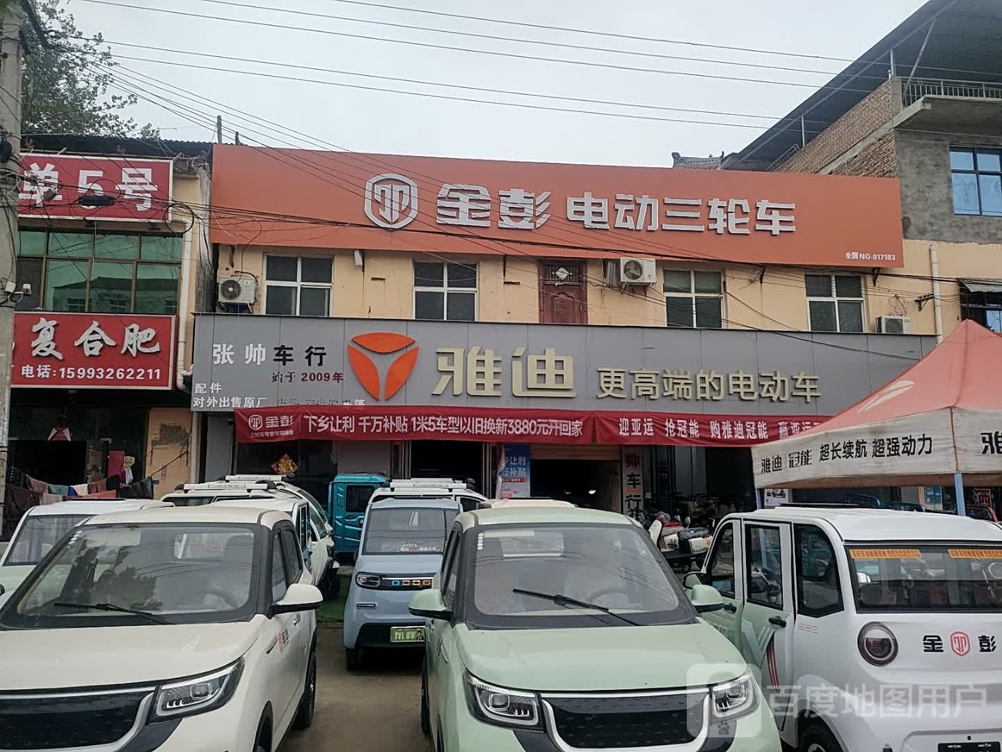 太康县独塘乡雅迪电动车(连栾线店)