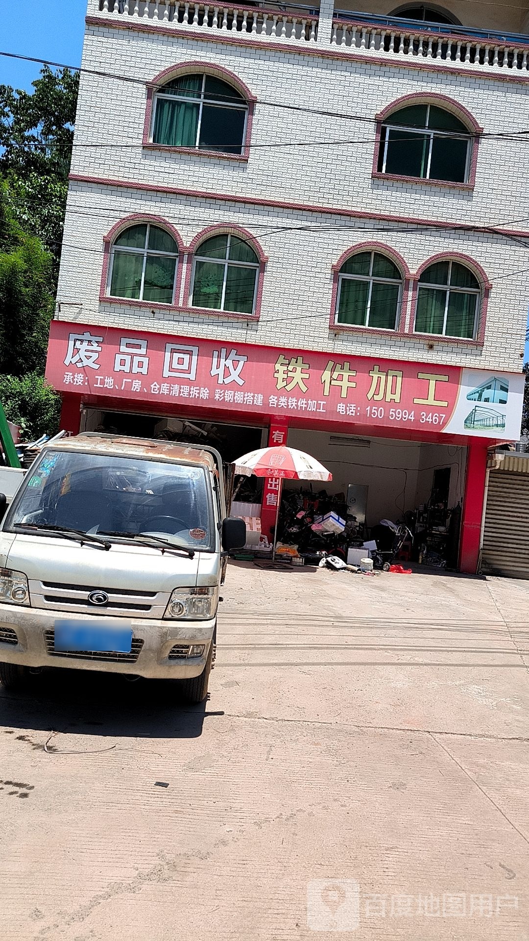 废品回收铁件加工