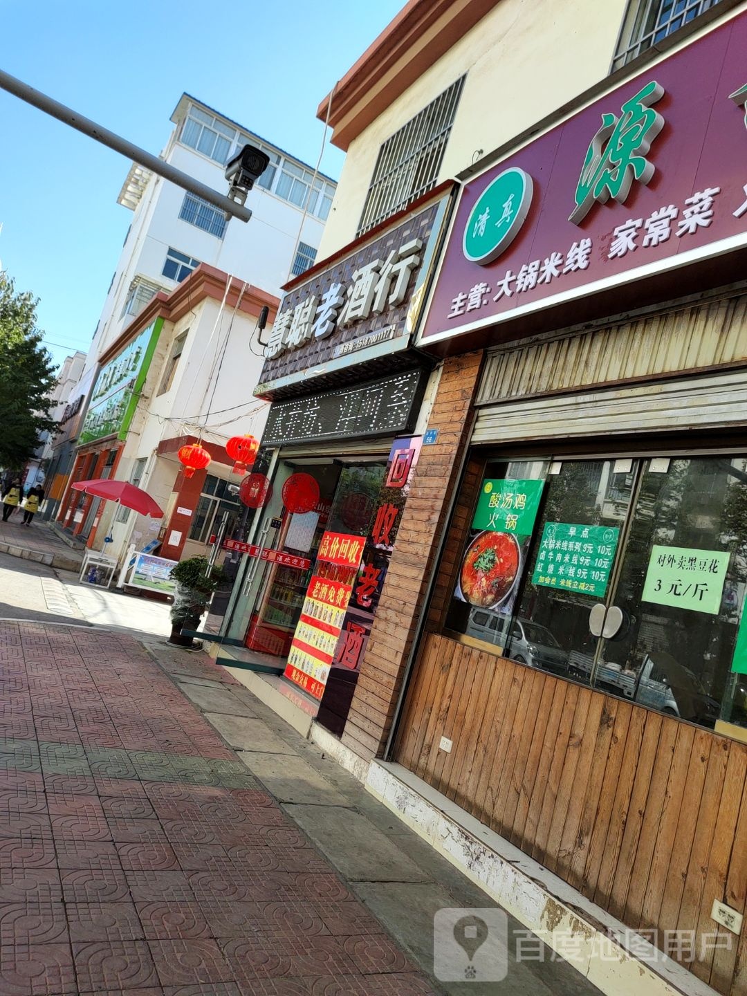慧聪烟酒行