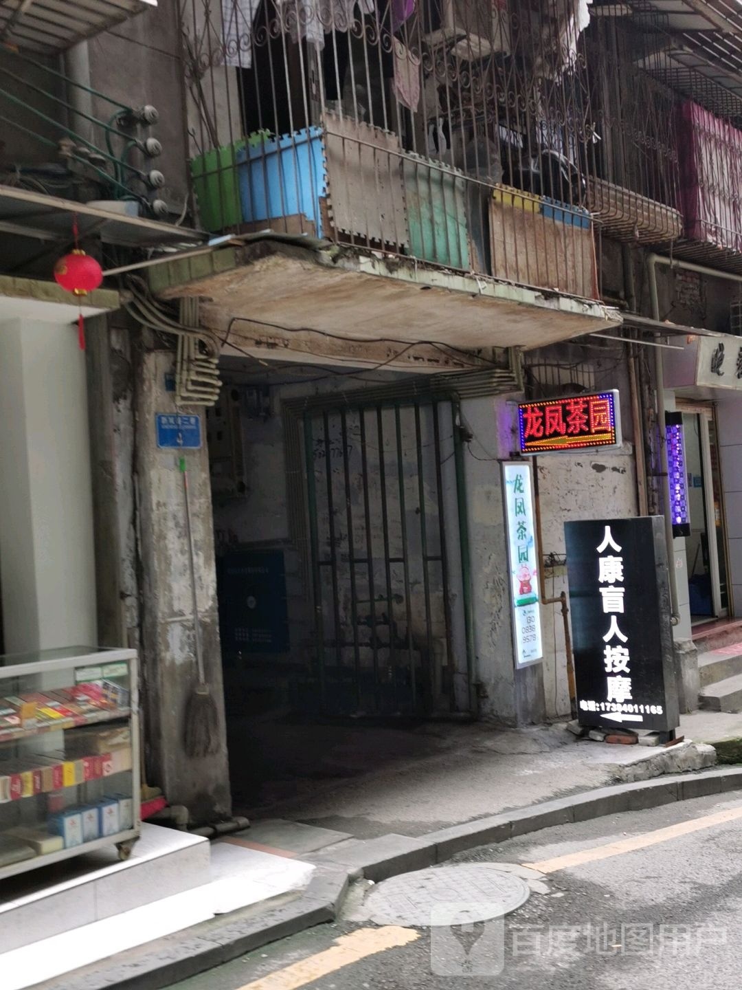 人康盲人按磨