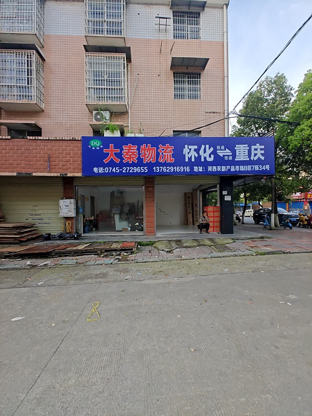 大秦物流