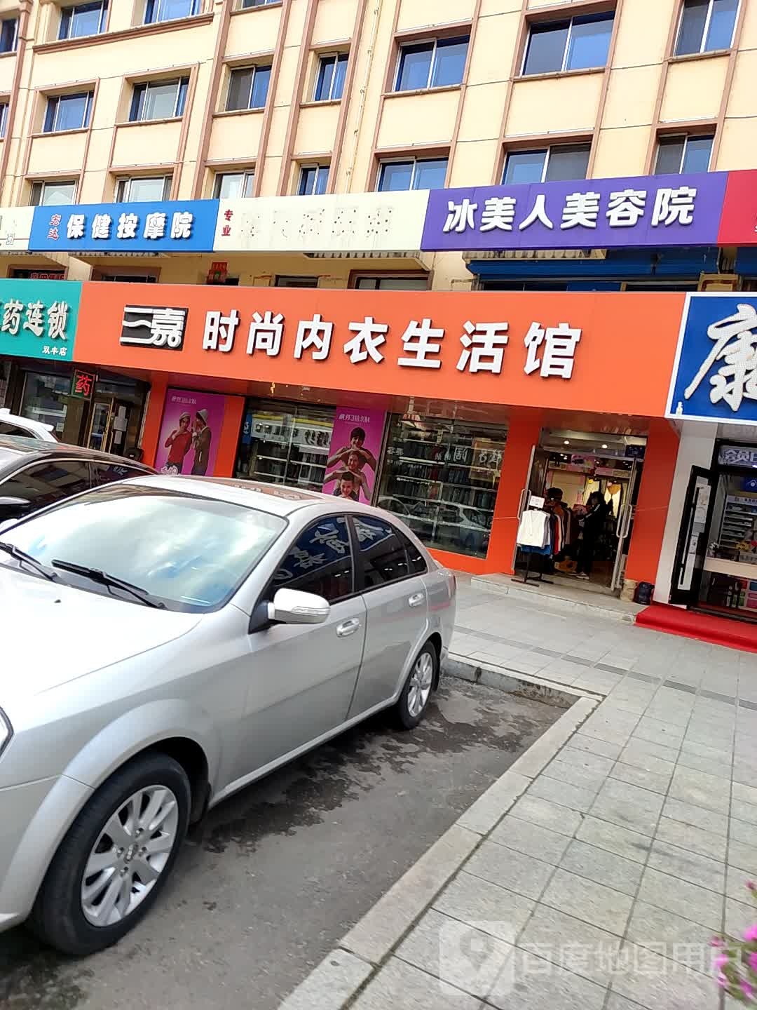 冰美人美容院(中心路店)