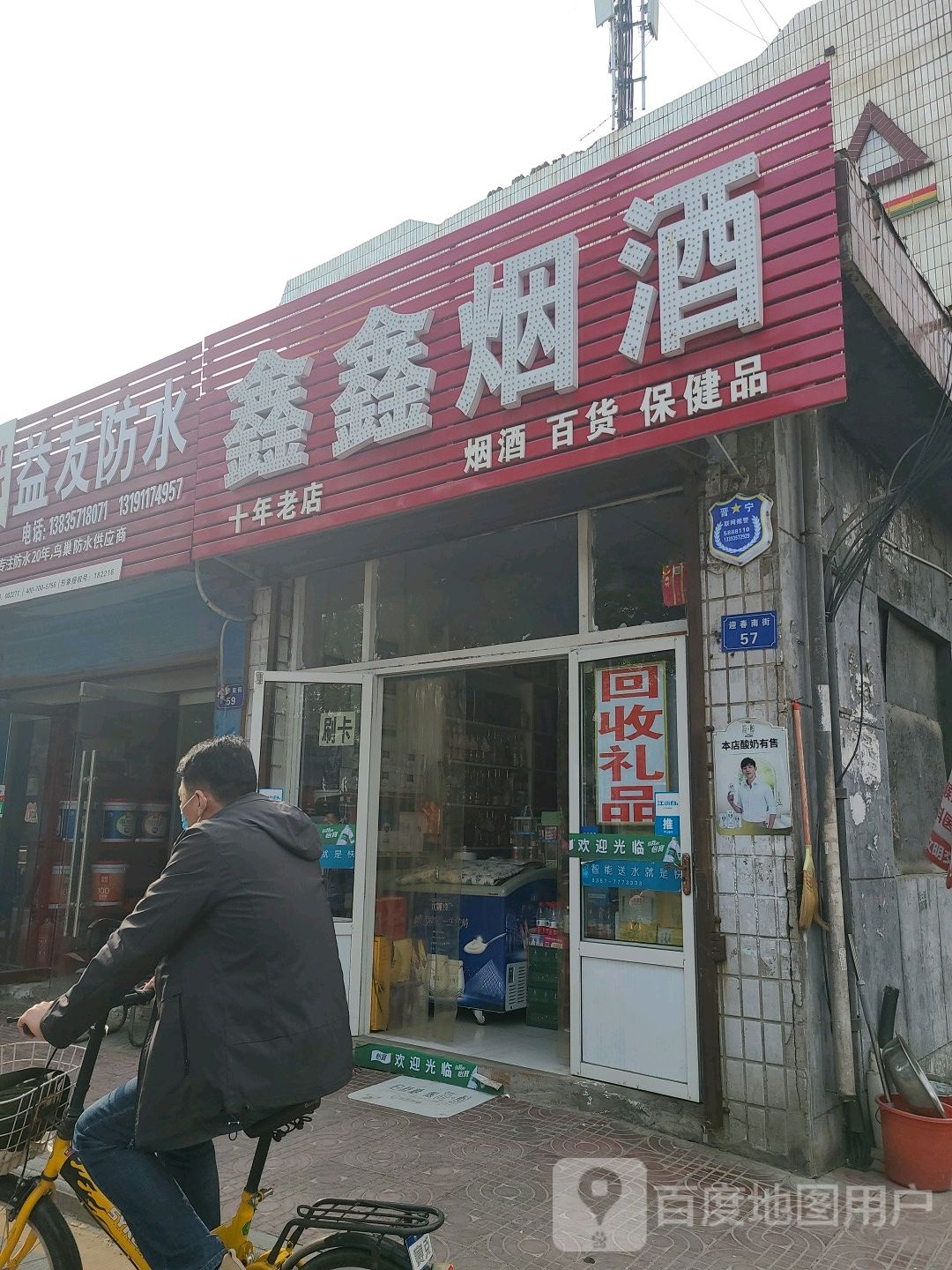 益友防水